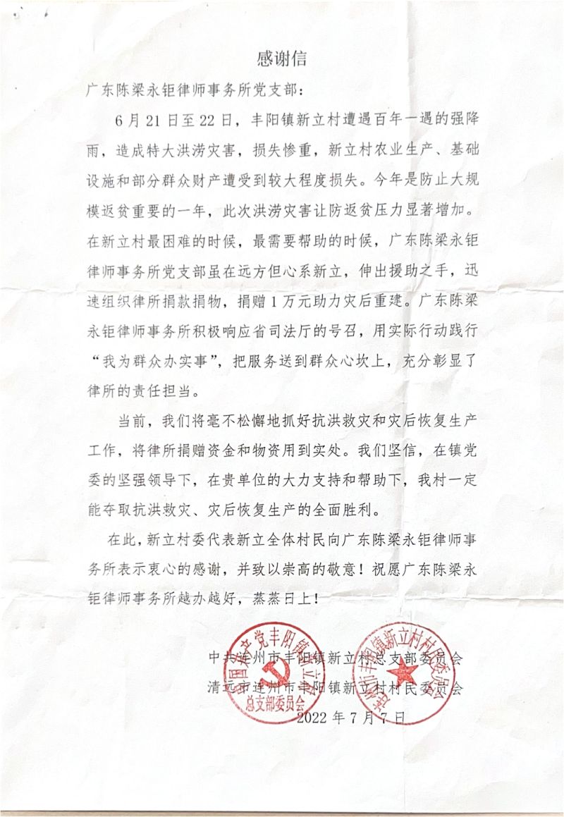 广东陈梁永钜律师事务所党支部:_00.jpg 广东陈梁永钜律师事务所党支部:_00.jpg